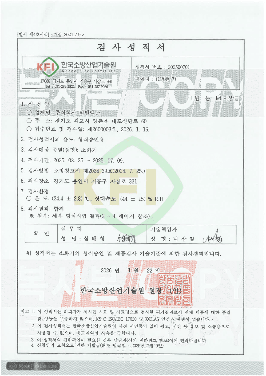 KFI type-approval inspection report — extinguisher