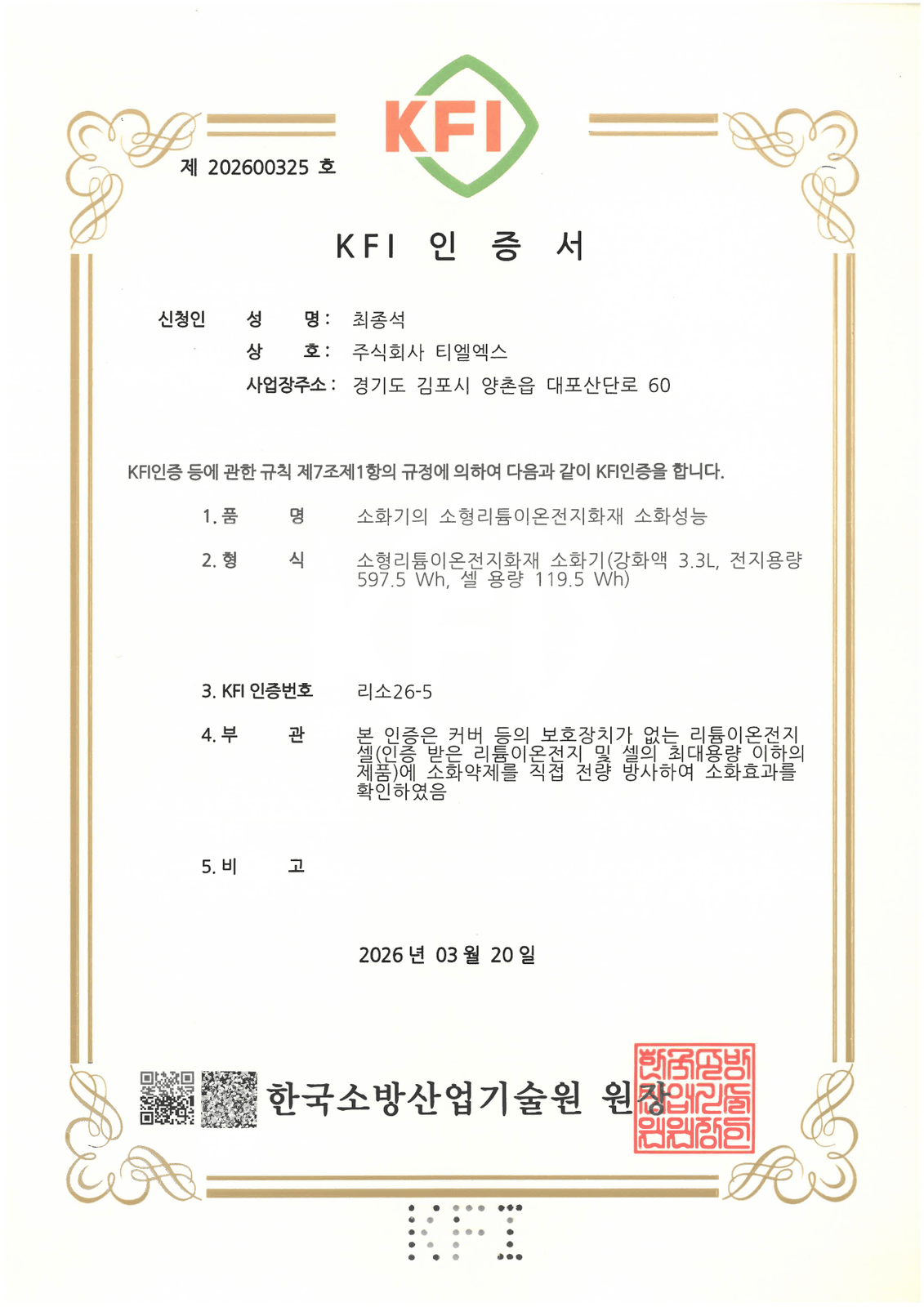 KFI small lithium-ion battery fire certificate — RISO 26-5
