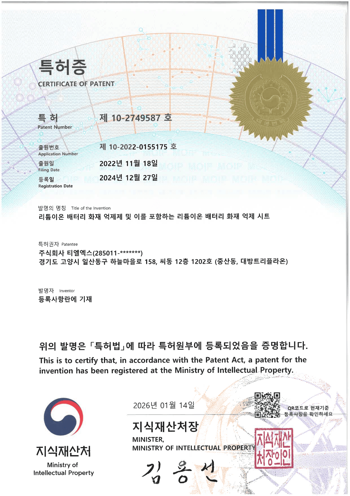 Korean patent certificate No. 10-2749587