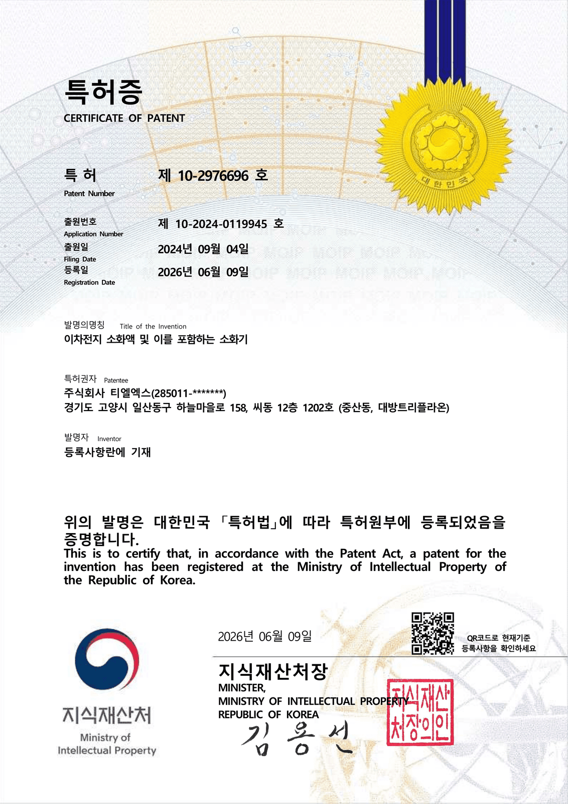 Korean patent certificate No. 10-2976696